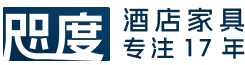 咫度酒店家具厂 - 专注经济型/中高端酒店家具，17 年酒店家具生产经验